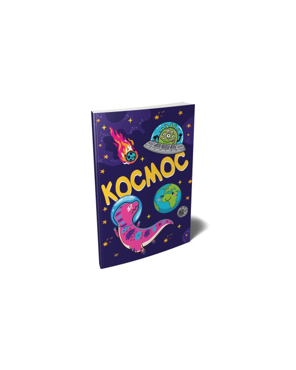 Блокнот. Космос