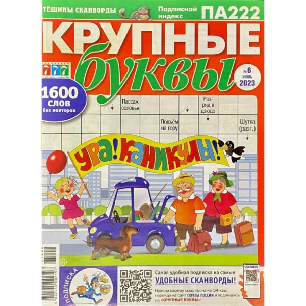 Крупные буквы