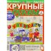 Крупные буквы