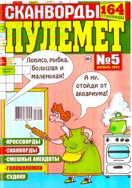 Сканворды Пулемет