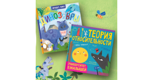 Простая наука: выбираем лучшие научпоп книжки для детей до 7 лет