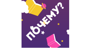 В необычном мире вещей. Книги для маленьких почемучек и любознательных школьников