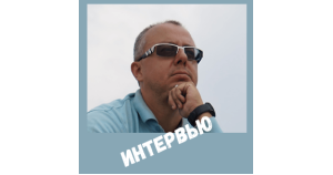 Александр Горский: «Об экранизации мечтает большинство авторов»