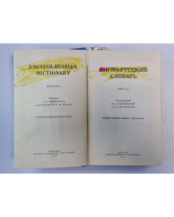 Англо-русский словарь