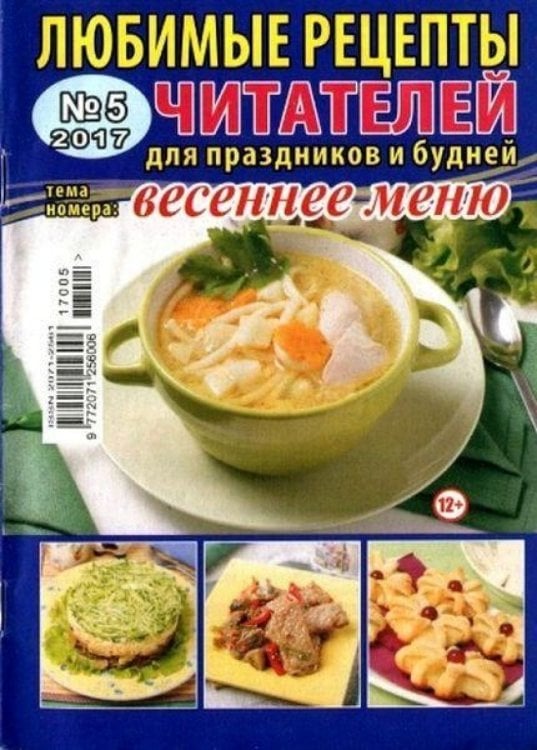 Любимые рецепты читателей.Спецвыпуск