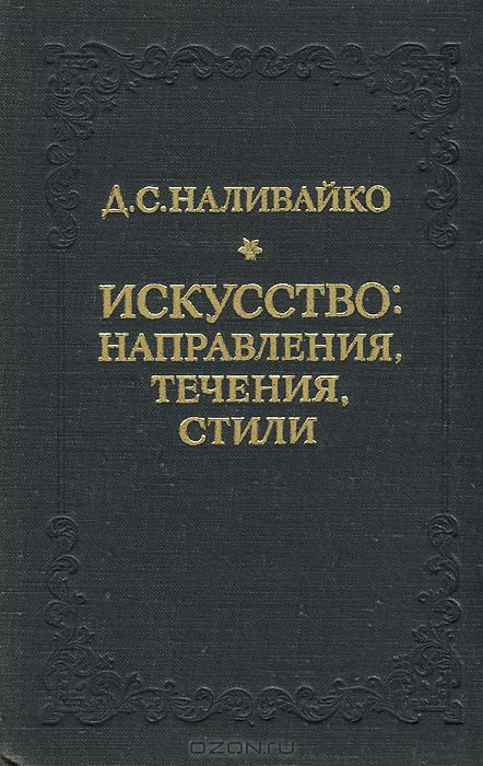 Искусство. Направления, течения, стили / Букинистика 