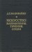 Искусство. Направления, течения, стили / Букинистика 