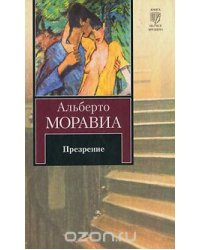 Презрение