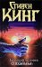 Обложка книги «Бегущий человек. Худеющий»