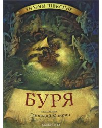 Буря