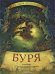 Буря