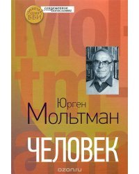 Человек