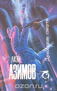 Обложка книги «Дуновение смерти/ Букинистика»