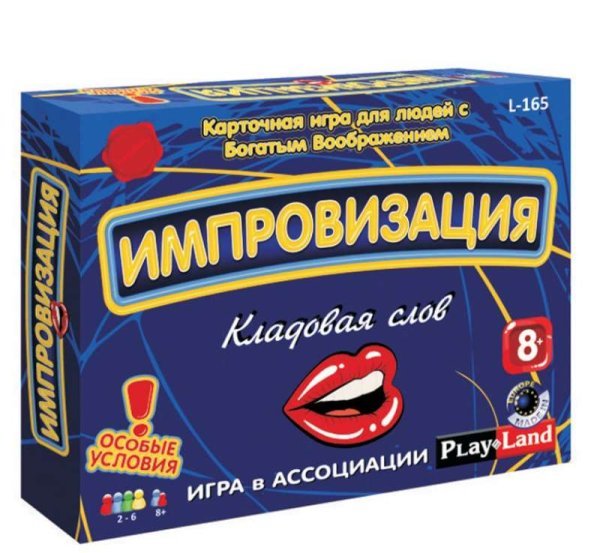 Карточная игра Импровизация. Кладовая слов