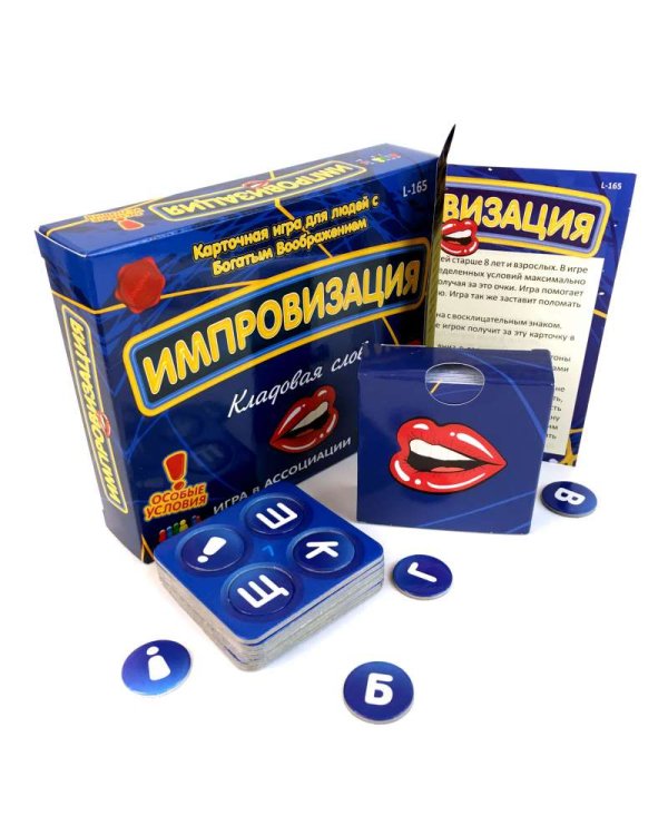 Карточная игра Импровизация. Кладовая слов