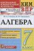 КИМ-ВПР. 7 КЛАСС. АЛГЕБРА. ФГОС