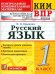 КИМн-ВПР. 1 КЛАСС. РУССКИЙ ЯЗЫК. ФГОС
