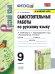УМК. САМ.РАБ. ПО РУССКОМУ ЯЗЫКУ. 9 КЛАСС. БАРХУДАРОВ. ФГОС к новому ФПУ
