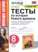 УМК. ТЕСТЫ ПО ИСТОРИИ НОВОГО ВРЕМЕНИ 8 КЛ. ЮДОВСКАЯ. ФГОС к новому ФПУ