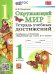 УМКн. ТЕТРАДЬ УЧЕБНЫХ ДОСТИЖЕНИЙ ПО ПРЕДМ.ОКР.МИР 1 КЛАСС. ПЛЕШАКОВ. ФГОС НОВЫЙ