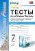 УМК. ТЕСТЫ ПО ИСТОРИИ РОССИИ 7 ТОРКУНОВ. Ч. 2. ФГОС к новому ФПУ