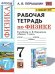 УМК. РТ ПО ФИЗИКЕ 7 ПЕРЫШКИН. ФГОС. М.: Экзамен к новому ФПУ