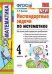 УМКн. НЕСТАНДАРТНЫЕ ЗАДАЧИ ПО МАТЕМАТИКЕ 4 КЛАСС. ФГОС