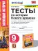 УМК. ТЕСТЫ ПО ИСТОРИИ НОВОГО ВРЕМЕНИ 9 КЛ. ЮДОВСКАЯ. ФГОС к новому ФПУ