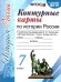 УМК. КК ПО ИСТОРИИ РОССИИ. 7 КЛАСС. ТОРКУНОВ. ФГОС к новому ФПУ