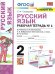 УМКн. РТ ПО РУС. ЯЗЫКУ 2 КЛ. КЛИМАНОВА,БАБУШКИНА. 1. ПЕРСПЕКТИВА. ФГОС к новому ФПУ