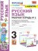УМКн. РТ ПО РУС. ЯЗЫКУ 3 КЛ. КЛИМАНОВА,БАБУШКИНА. 1. ПЕРСПЕКТИВА. ФГОС к новому ФПУ