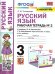 УМКн. РТ ПО РУС. ЯЗЫКУ 3 КЛ. КЛИМАНОВА,БАБУШКИНА. 2. ПЕРСПЕКТИВА. ФГОС к новому ФПУ
