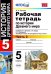 УМК. РТ ПО ИСТОРИИ ДРЕВНЕГО МИРА. 5 ВИГАСИН. 2. ФГОС к новому ФПУ