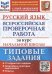 ВСЕРОС. ПРОВ. РАБ. ФИОКО. ЗА КУРС НАЧ.ШК. РУССКИЙ ЯЗЫК. ТЗ. ФГОС