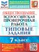 ВСЕРОС. ПРОВ. РАБ. ФИОКО. ОБЩЕСТВОЗНАНИЕ. 7 КЛАСС. 10 ВАРИАНТОВ. ТЗ. ФГОС