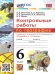 УМК. КОНТРОЛЬНЫЕ РАБОТЫ ПО ГЕОГРАФИИ 6 КЛ. АЛЕКСЕЕВ, НИКОЛИНА. ФГОС НОВЫЙ