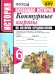 УМК. КК ПО ИСТОРИИ СРЕДНИХ ВЕКОВ. 6 КЛАСС. АГИБАЛОВА. ФГОС к новому ФПУ
