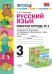 УМКн. ТЕСТЫ ПО РУС. ЯЗЫКУ 3 КЛ.КЛИМАНОВА,БАБУШКИНА. Ч.2. ПЕРСПЕКТИВА. ФГОС к новому ФПУ