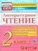 КИМн. ИТОГ.АТТЕСТАЦИЯ. 2 КЛАСС. ЛИТЕРАТУРНОЕ ЧТЕНИЕ. ФГОС