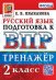 ВПР. РУССКИЙ ЯЗЫК. 2 КЛАСС. ТРЕНАЖЕР. ФГОС