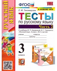 УМК.001н ГРАММ.АНГЛ.ЯЗ.КН.ДЛЯ РОДИТ.2 2 год ВЕРЕЩАГ. БЕЛЫЙ. ФГОС к новому ФПУ