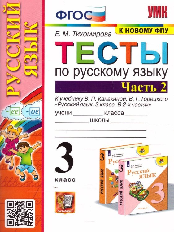 УМК.001н ГРАММ.АНГЛ.ЯЗ.КН.ДЛЯ РОДИТ.2 2 год ВЕРЕЩАГ. БЕЛЫЙ. ФГОС к новому ФПУ