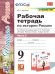 УМК. РТ ПО ИСТОРИИ РОССИИ 9 ТОРКУНОВ. Ч. 2. ФГОС к новому ФПУ