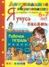 ДОШКОЛЬНИК. Я УЧУСЬ ПИСАТЬ. 6-7 лет. ФГОС ДО