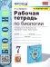 УМК. РТ ПО БИОЛОГИИ 7 ПАСЕЧНИК. ФГОС к новому ФПУ