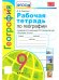 УМК. РТ ПО ГЕОГРАФИИ. 9 КЛАСС. АЛЕКСЕЕВ. ФГОС к новому ФПУ карты по состоянию на 01.01.2022