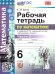 УМК. РТ ПО МАТЕМАТИКЕ 6 НИКОЛЬСКИЙ. Ч.2. ФГОС НОВЫЙ