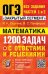 ОГЭ. БАНК ЗАДАНИЙ. МАТЕМАТИКА. 1200 ЗАДАЧ. ЗАДАНИЯ ЧАСТЕЙ 1 И 2. ЗАКРЫТЫЙ СЕГМЕНТ
