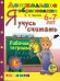 ДОШКОЛЬНИК. Я УЧУСЬ СЧИТАТЬ. 6-7 лет. ФГОС ДО