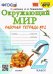 УМКн. РТ ПО ПРЕДМ.ОКР.МИР 2 КЛ. ПЛЕШАКОВ 2. ФГОС к новому ФПУ